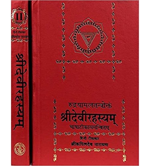 Shri Devi Rahasyam Set of 2 Vols. श्रीदेवीरहस्यम्